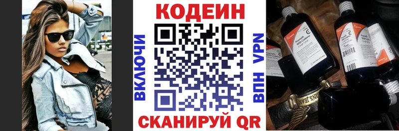 Кодеин напиток Lean (лин)  сайты даркнета телеграм  Александровск-Сахалинский 